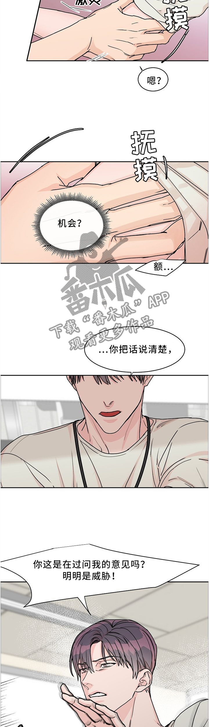攻陷工作狂漫画解说漫画,第48章：彼此彼此2图