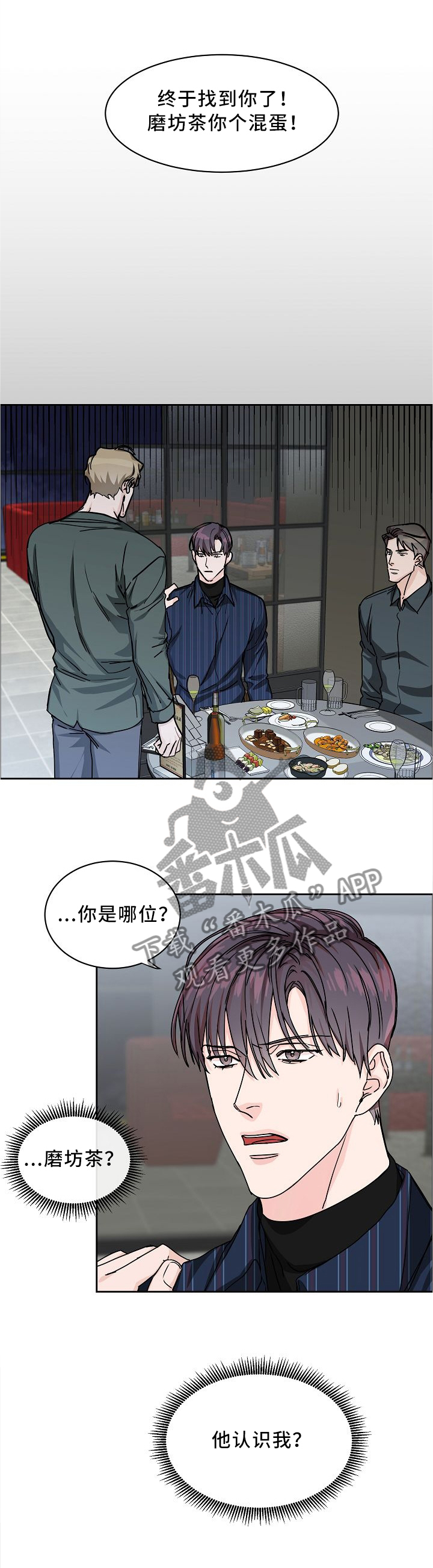 攻陷工作狂漫画免费下拉式漫画,第27章：挑衅1图