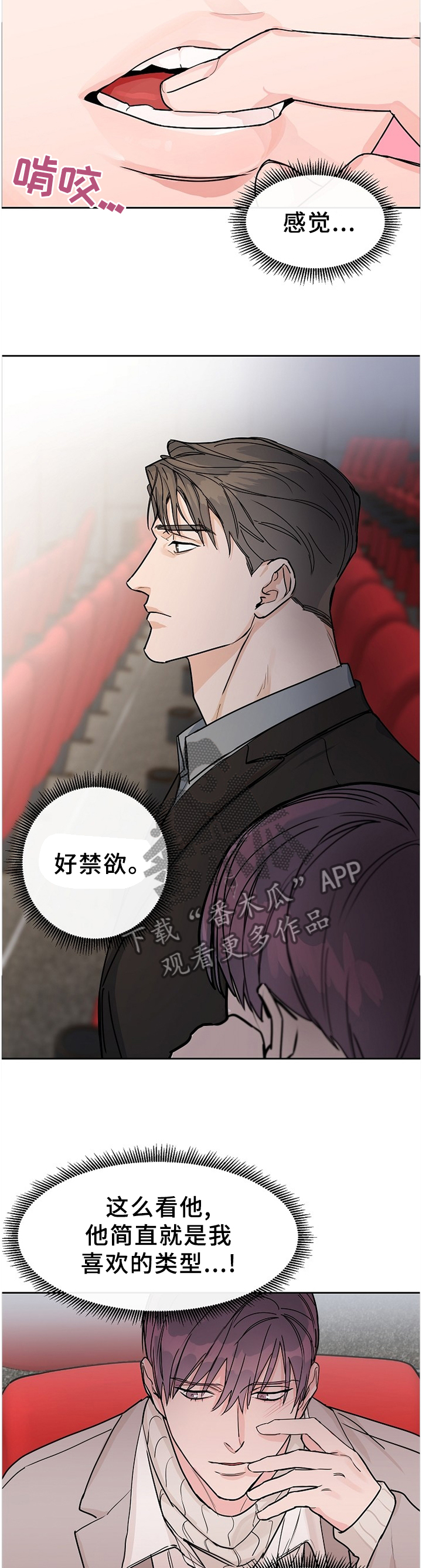 攻陷工作狂漫画解说漫画,第59章：【第二季】不理解的话语5图