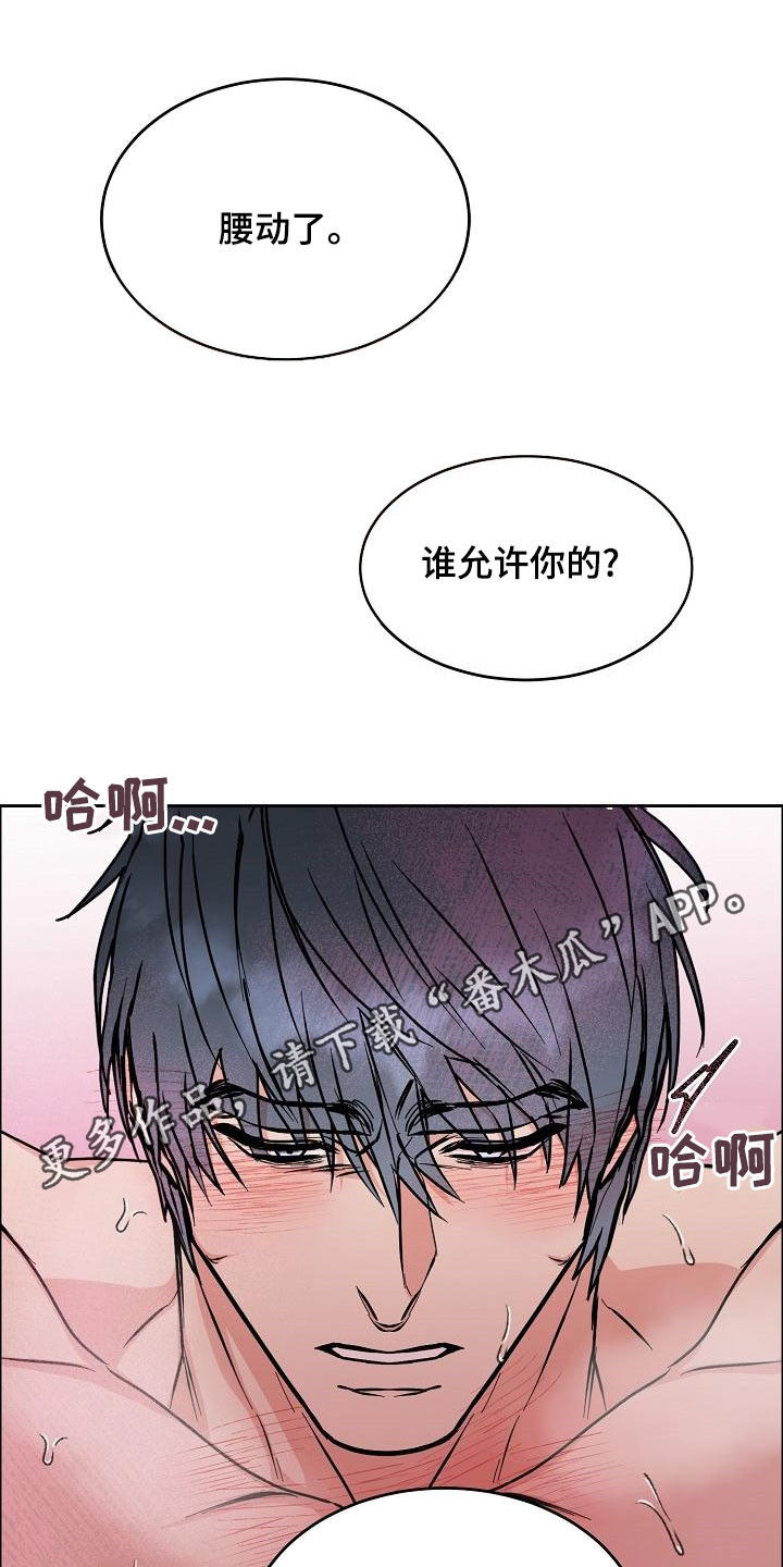 攻陷工作狂免费漫画,第165章：【第四季】无疾而终1图