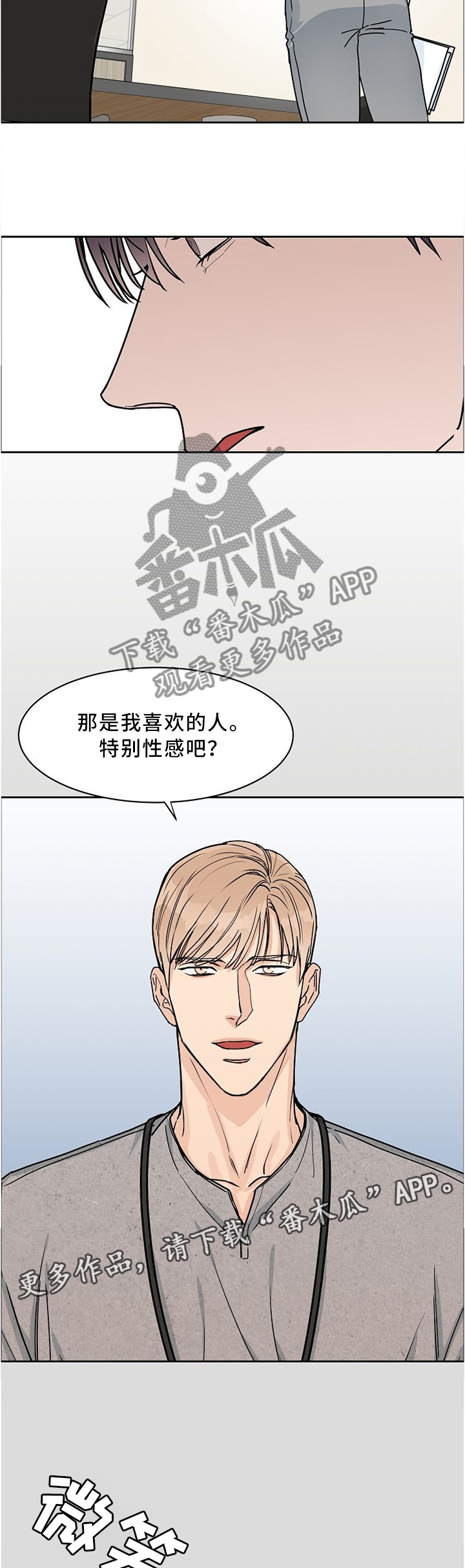 攻陷工作狂免费漫画,第47章：相同的立场4图
