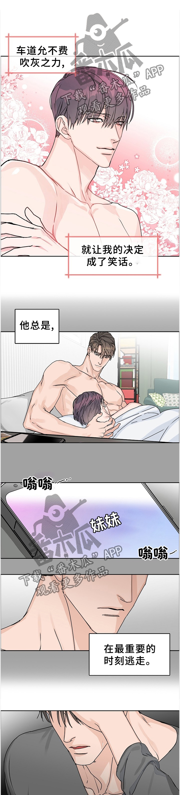 攻陷工作狂漫画免费下拉式漫画,第71章：【第二季】不是你的问题1图