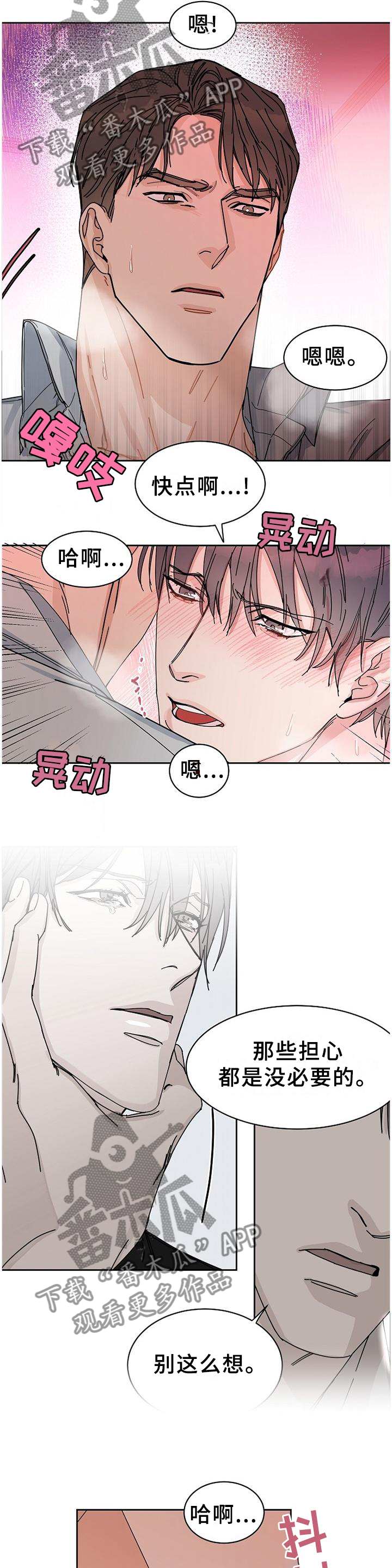 攻陷工作狂漫画免费下拉式漫画,第88章：【第二季完结】账号注销3图