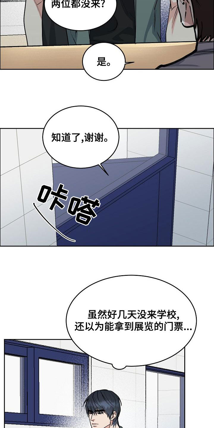 攻陷工作狂漫画解说漫画,第160章：【第四季】噩梦纠缠2图