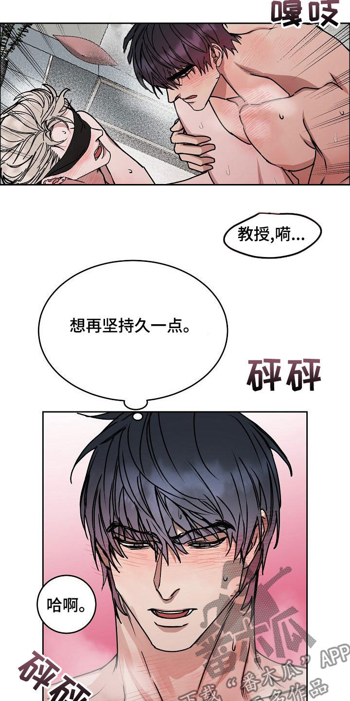 攻陷工作狂免费漫画,第164章：【第四季】游刃有余5图