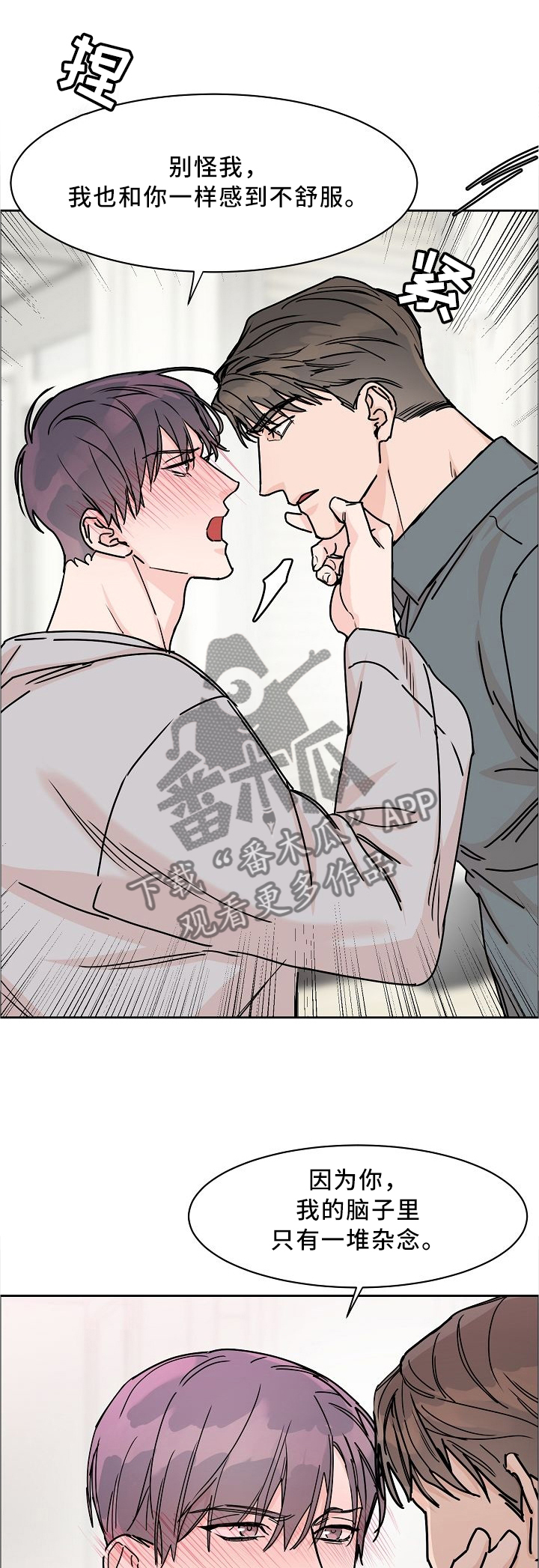 攻陷工作狂漫画解说漫画,第56章：迟钝1图