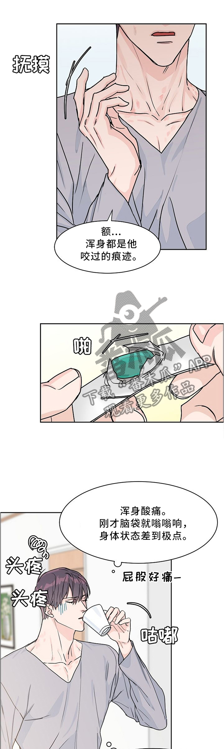 攻陷工作狂免费漫画,第34章：我这个人就这样2图