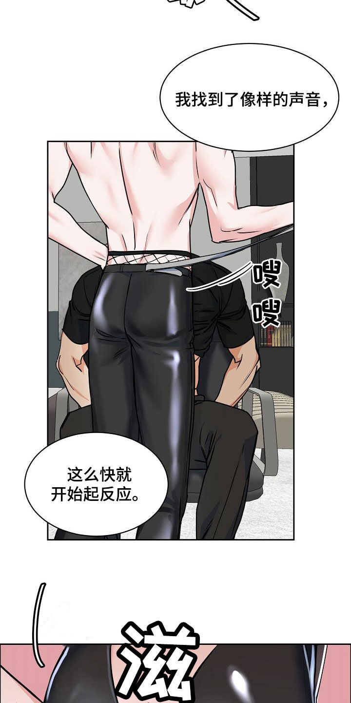 攻陷工作狂别名漫画,第108章：【第三季】真好笑4图