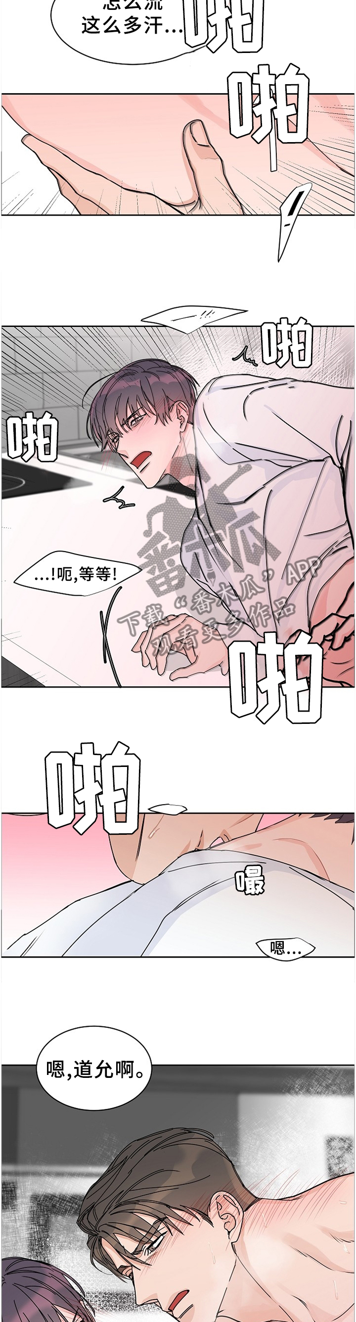 攻陷工作狂免费漫画,第74章：【第二季】生病3图