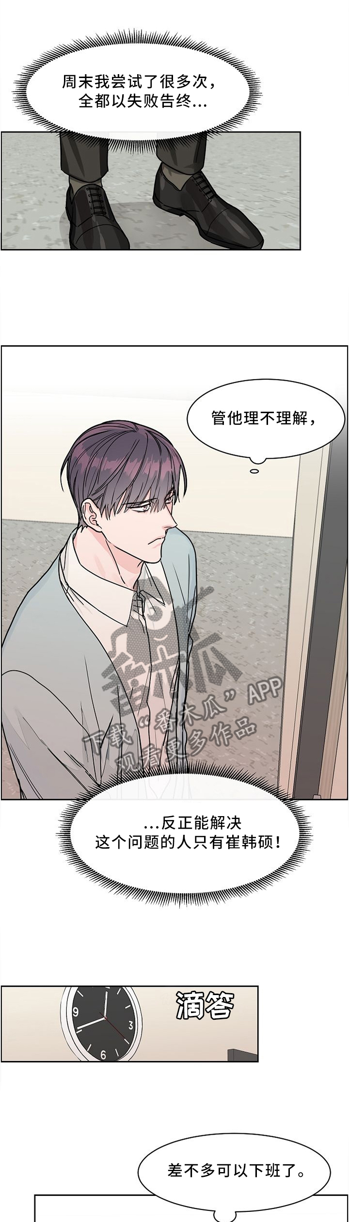 攻陷工作狂漫画解说漫画,第38章：找你的理由2图