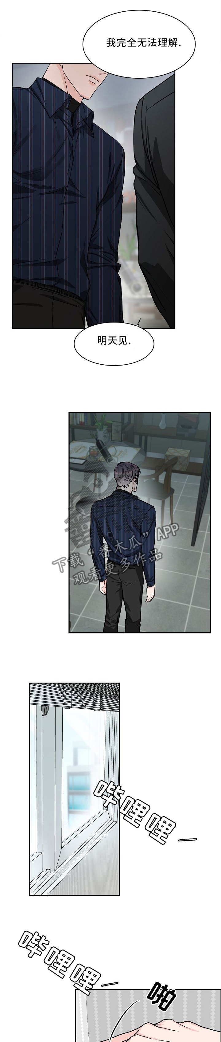 攻陷工作狂漫画免费下拉式漫画,第29章：不适合跑步1图