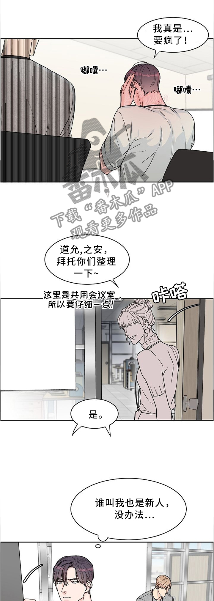 攻陷工作狂免费漫画,第47章：相同的立场1图