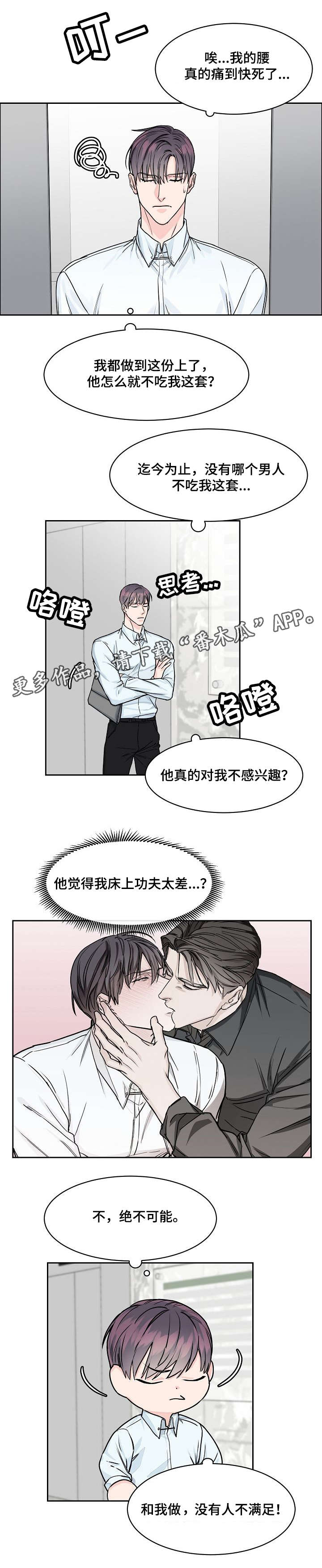 攻陷工作狂漫画免费下拉式漫画,第25章：尴尬1图