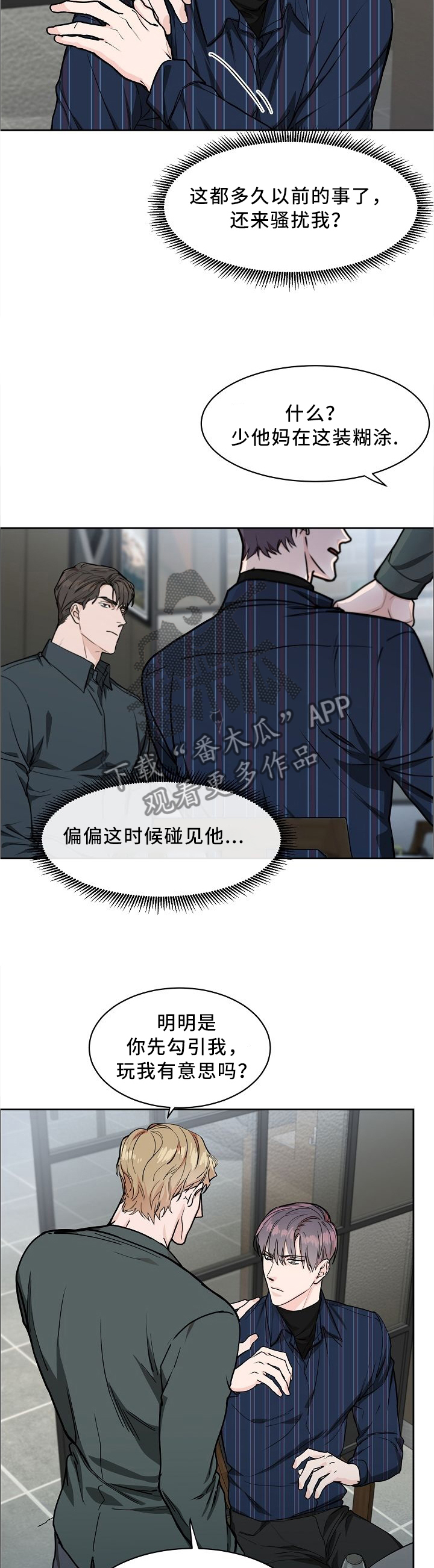 攻陷工作狂漫画免费下拉式漫画,第27章：挑衅4图