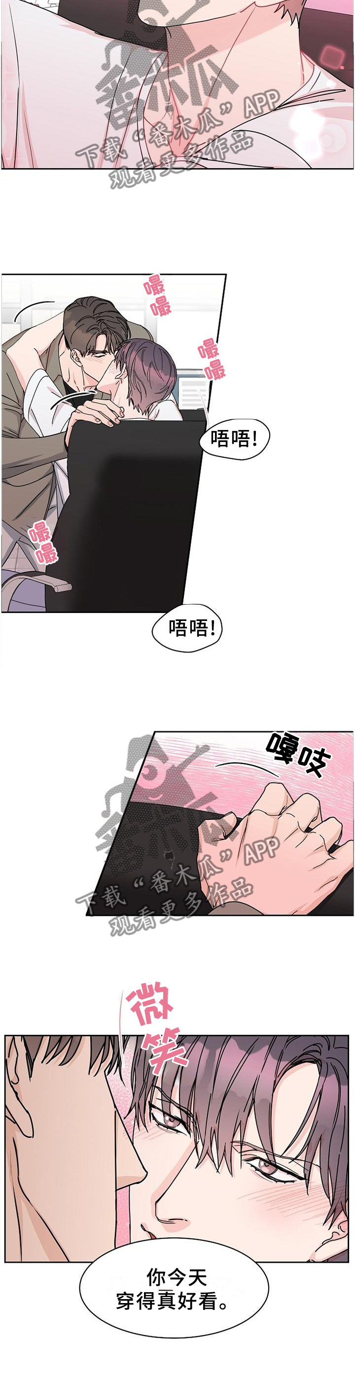 攻陷工作狂漫画解说漫画,第89章：【第二季番外】年假5图