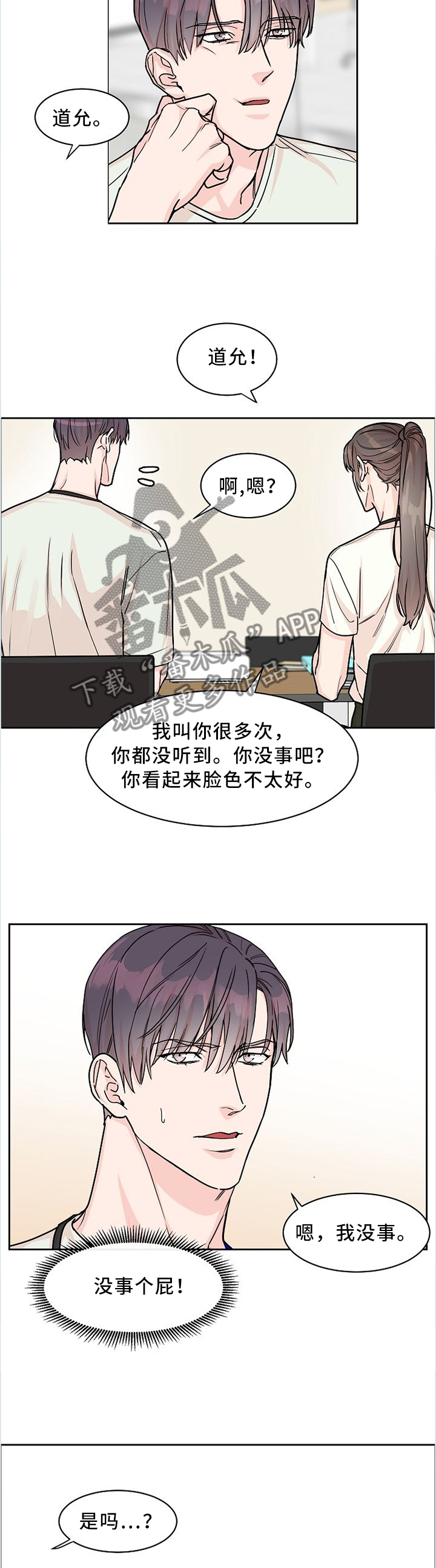 攻陷工作狂漫画解说漫画,第46章：真的走心了...3图