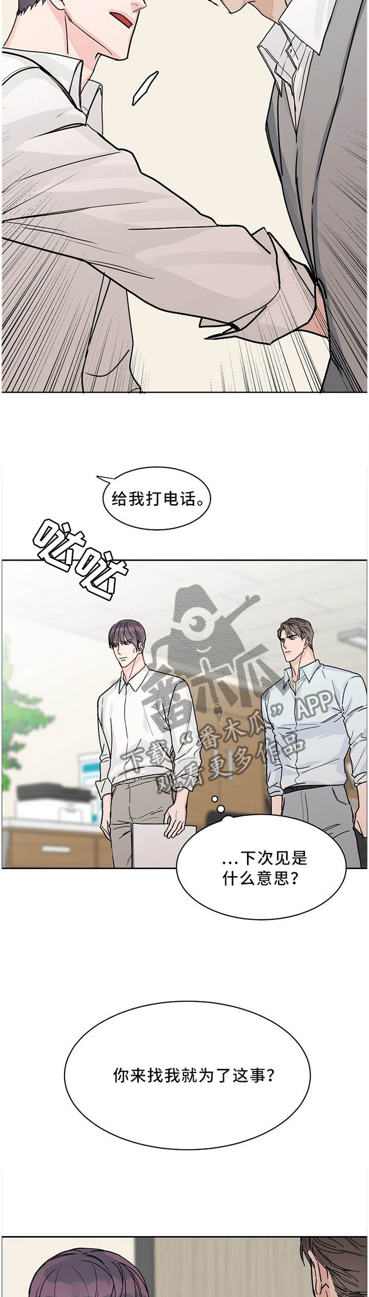 攻陷工作狂漫画免费下拉式漫画,第58章：【第一季完结】你喜欢哪个?2图