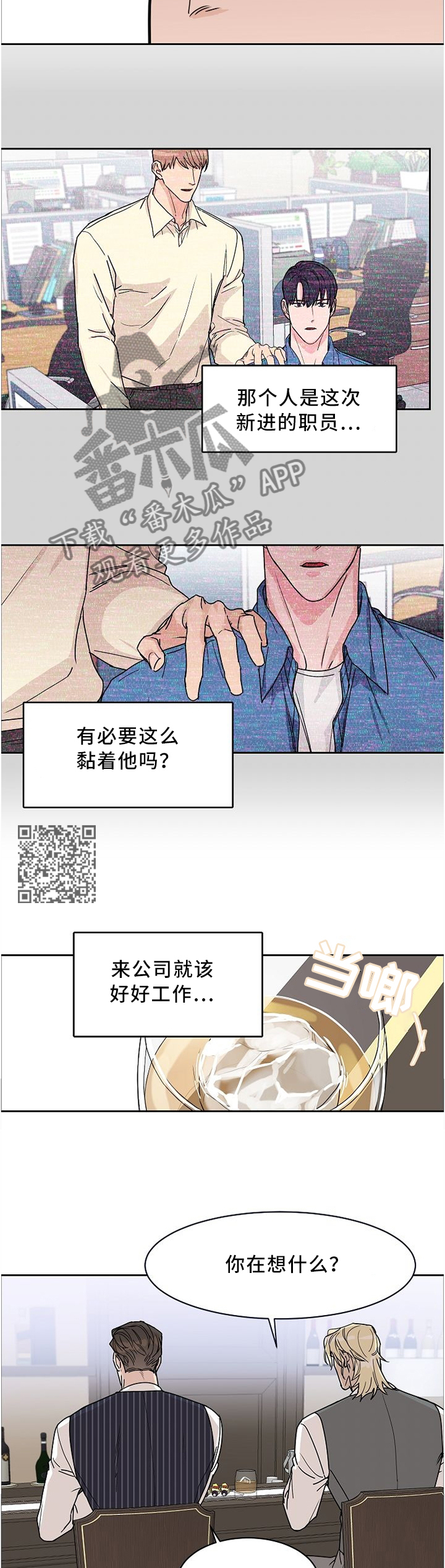 攻陷工作狂免费漫画,第44章：对象5图