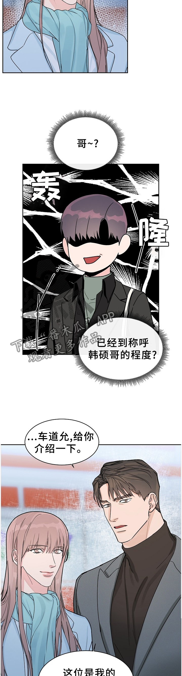 攻陷工作狂漫画免费下拉式漫画,第68章：【第二季】暴露3图