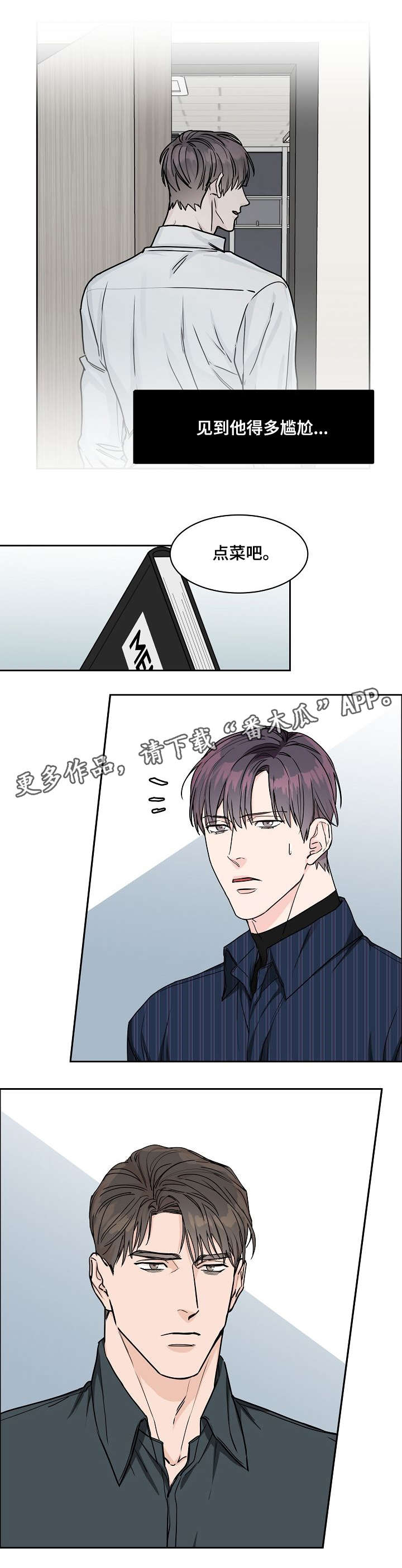 攻陷工作狂漫画免费下拉式漫画,第25章：尴尬5图