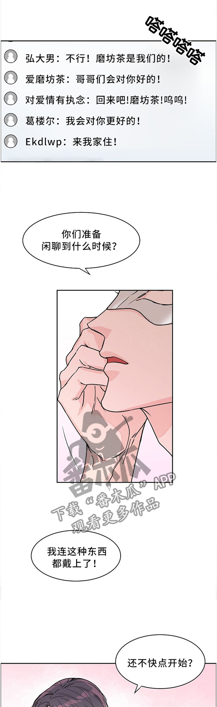 攻陷工作狂免费漫画,第37章：重点1图