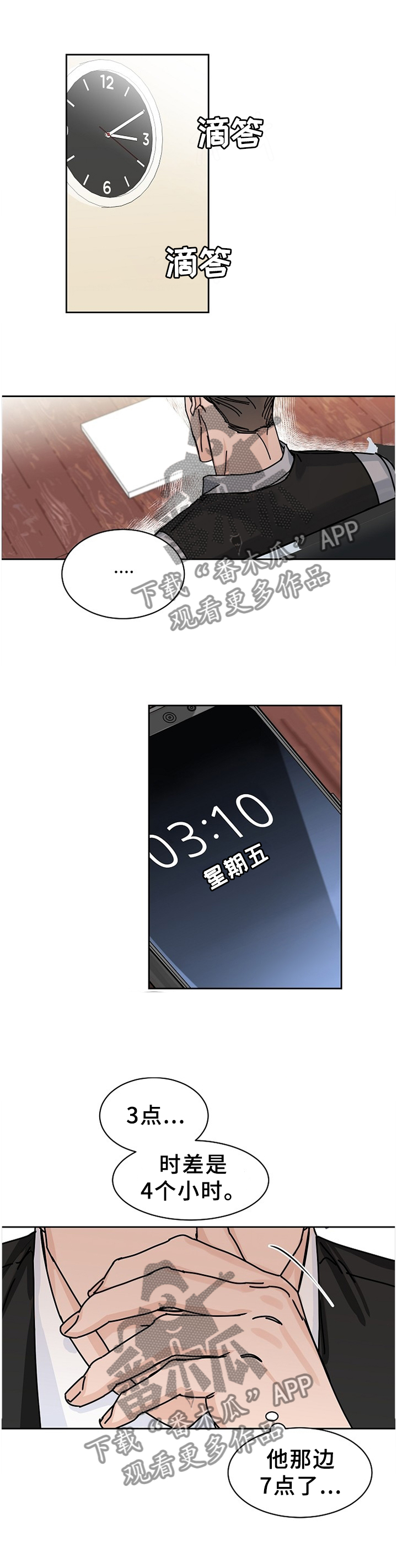 攻陷工作狂漫画免费下拉式漫画,第81章：【第二季】做客1图