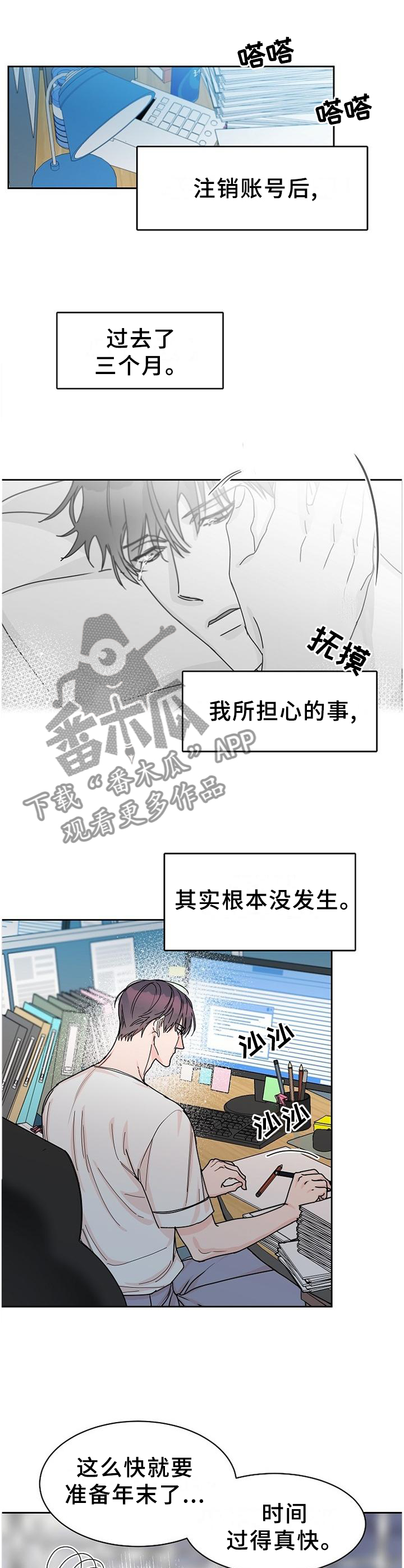 攻陷工作狂漫画解说漫画,第89章：【第二季番外】年假1图