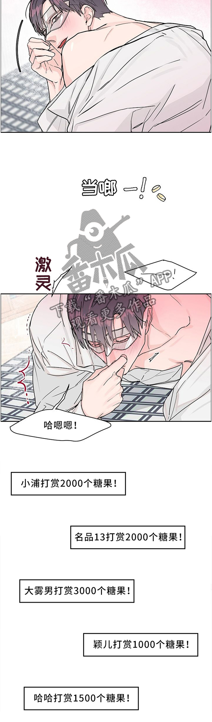 攻陷工作狂免费漫画,第37章：重点2图