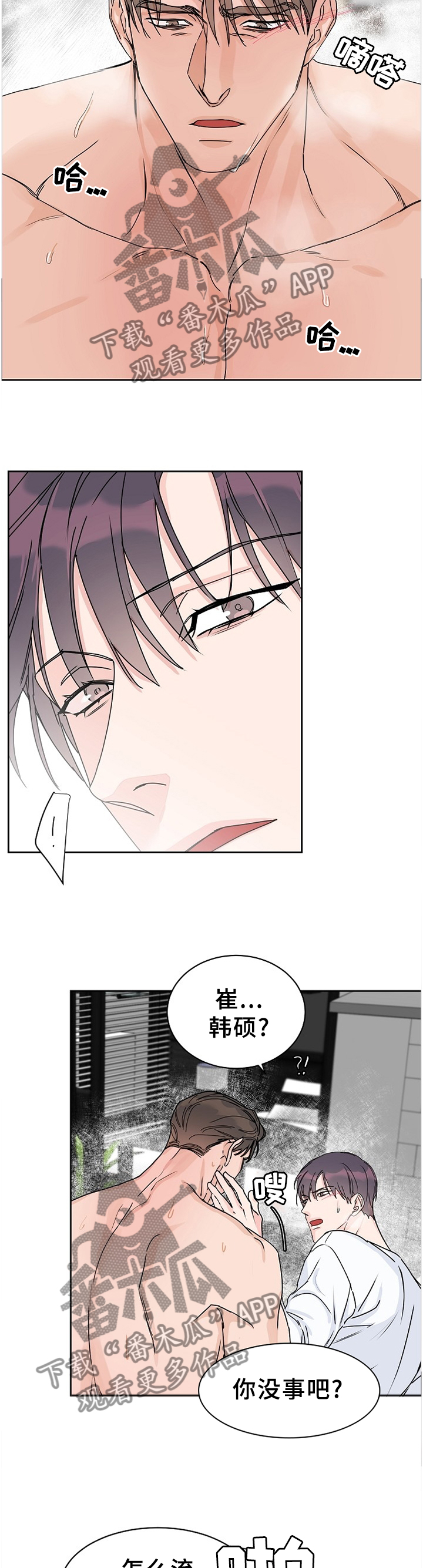 攻陷工作狂免费漫画,第74章：【第二季】生病2图