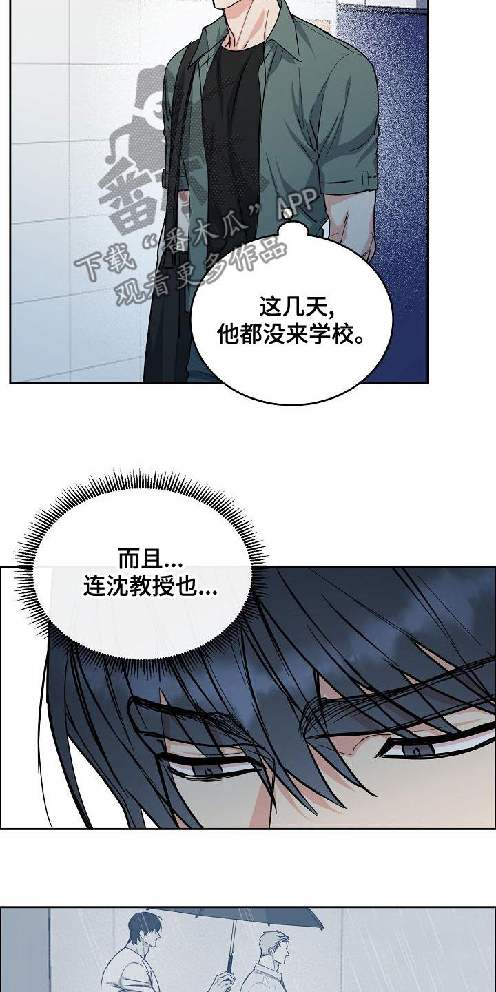 攻陷工作狂漫画解说漫画,第160章：【第四季】噩梦纠缠3图