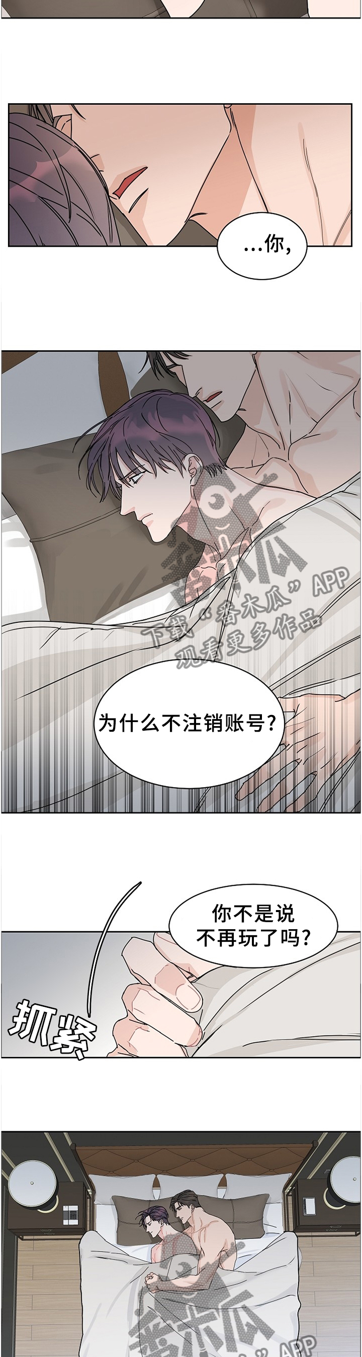 攻陷工作狂漫画免费下拉式漫画,第79章：【第二季】无法理解3图