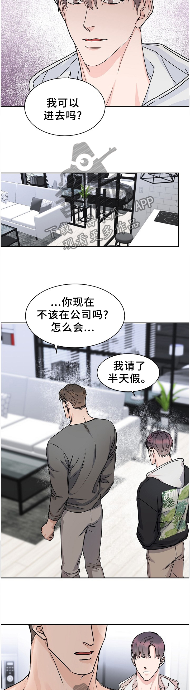 攻陷工作狂漫画免费下拉式漫画,第71章：【第二季】不是你的问题4图