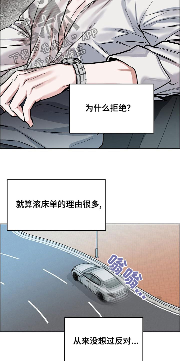 攻陷工作狂免费漫画,第153章：【第四季】看望3图
