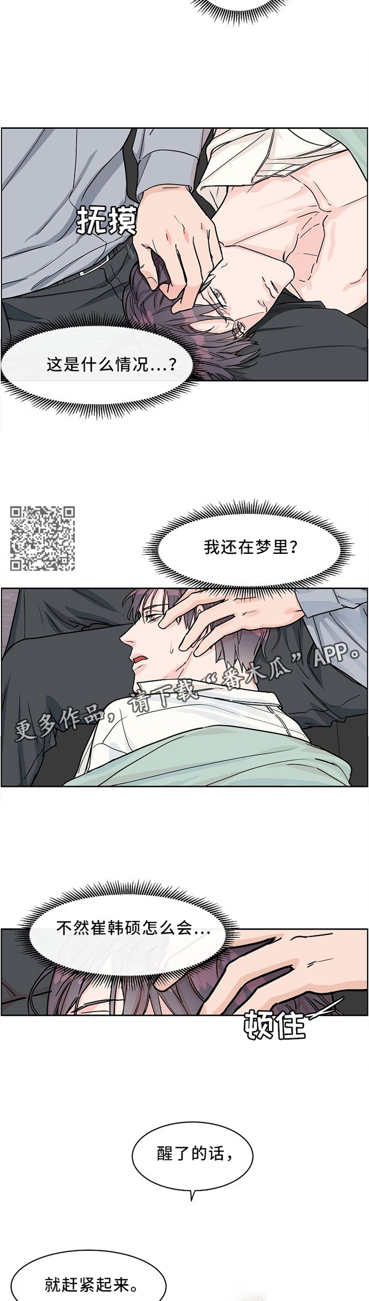 攻陷工作狂漫画解说漫画,第39章：想怎么样5图