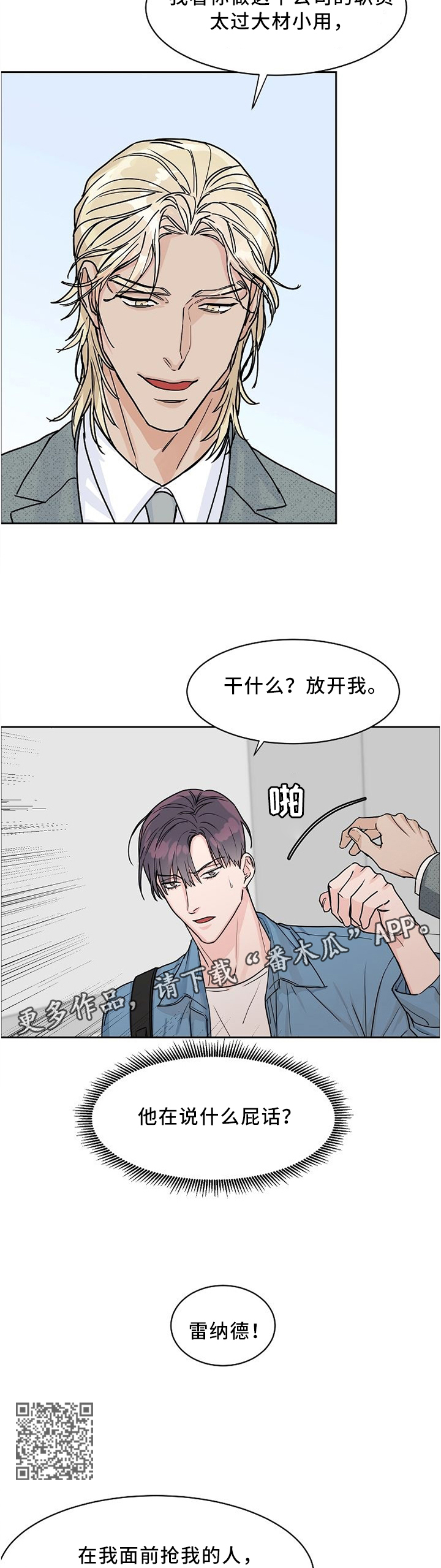 攻陷工作狂漫画免费下拉式漫画,第42章：是吧?前辈!4图