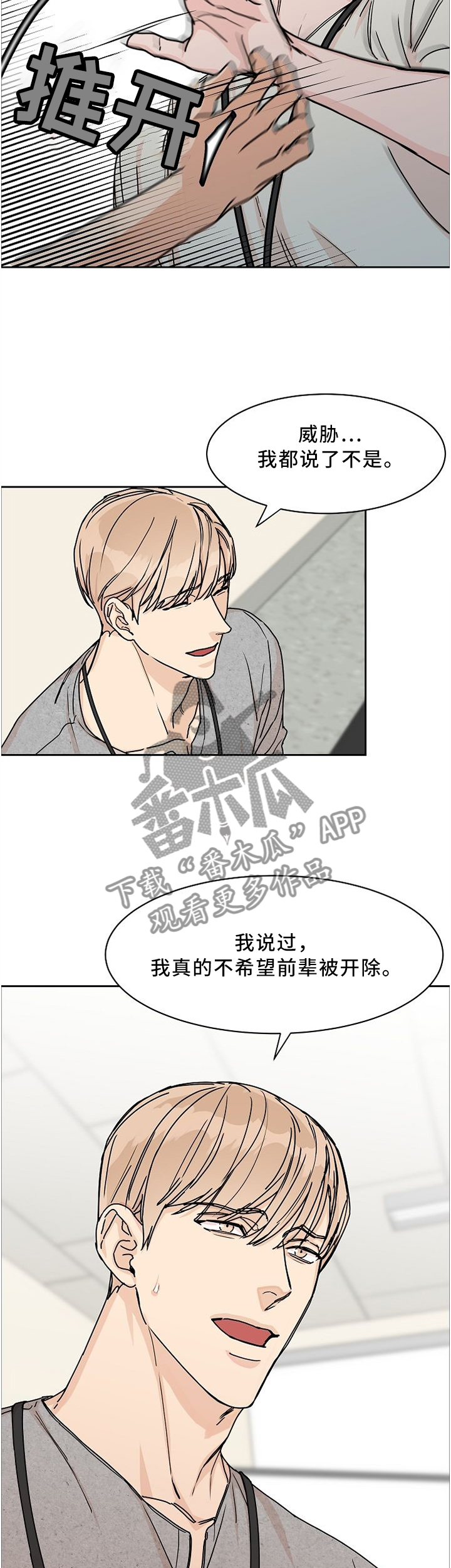 攻陷工作狂漫画解说漫画,第48章：彼此彼此3图