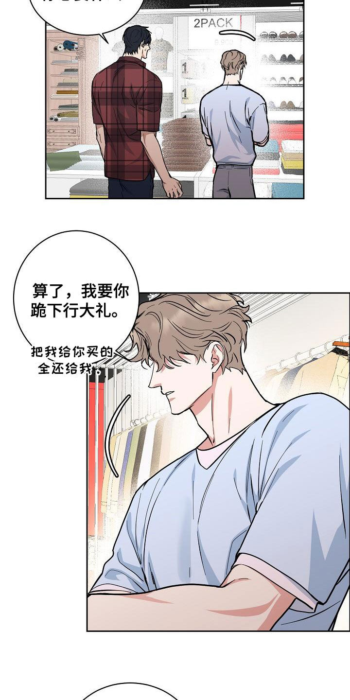 攻陷工作狂漫画解说漫画,第123章：【第三季】不像自己5图