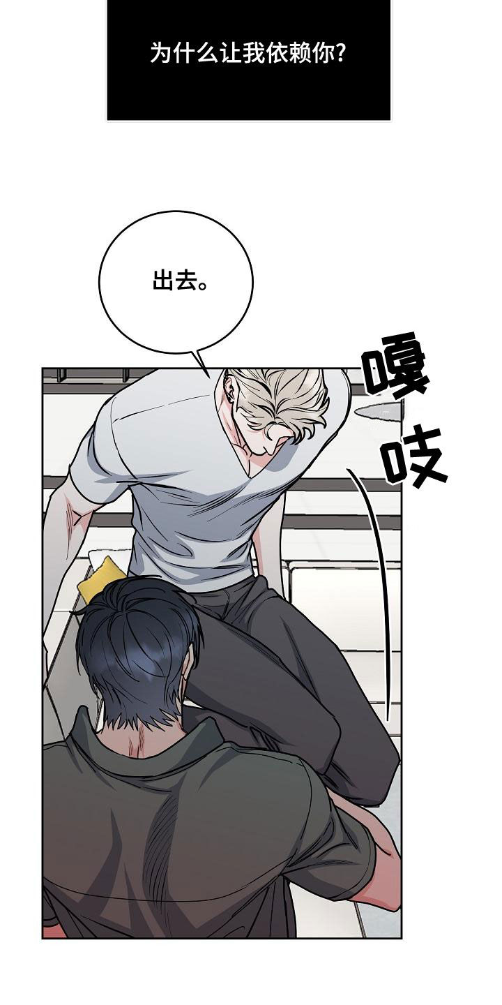 攻陷工作狂漫画免费下拉式漫画,第162章：【第四季】一直说爱你5图