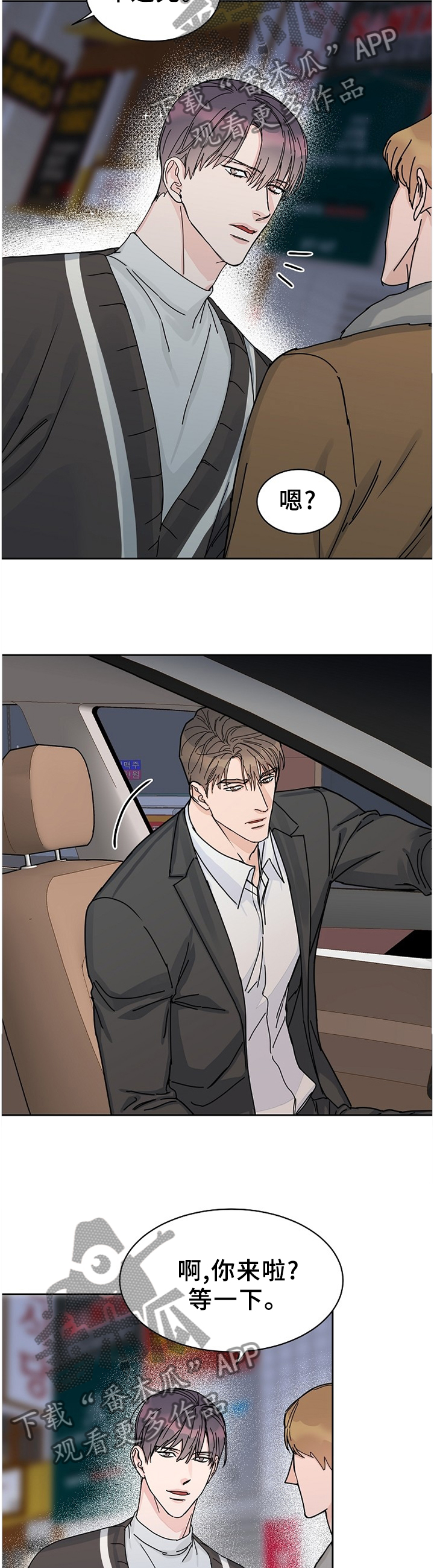 攻陷工作狂别名漫画,第77章：【第二季】待会再吃饭3图