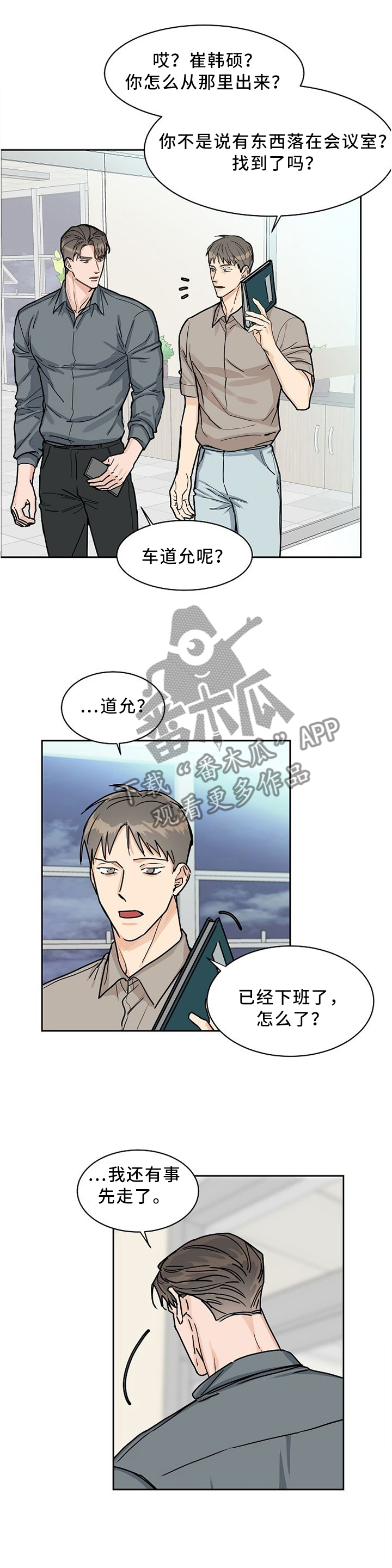 攻陷工作狂免费漫画,第51章：刚才未完成的事1图