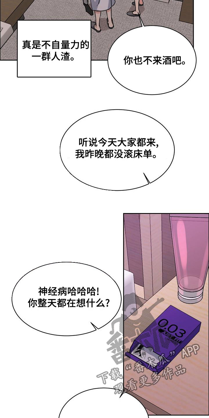 攻陷工作狂免费漫画,第158章：【第四季】老虎发威3图