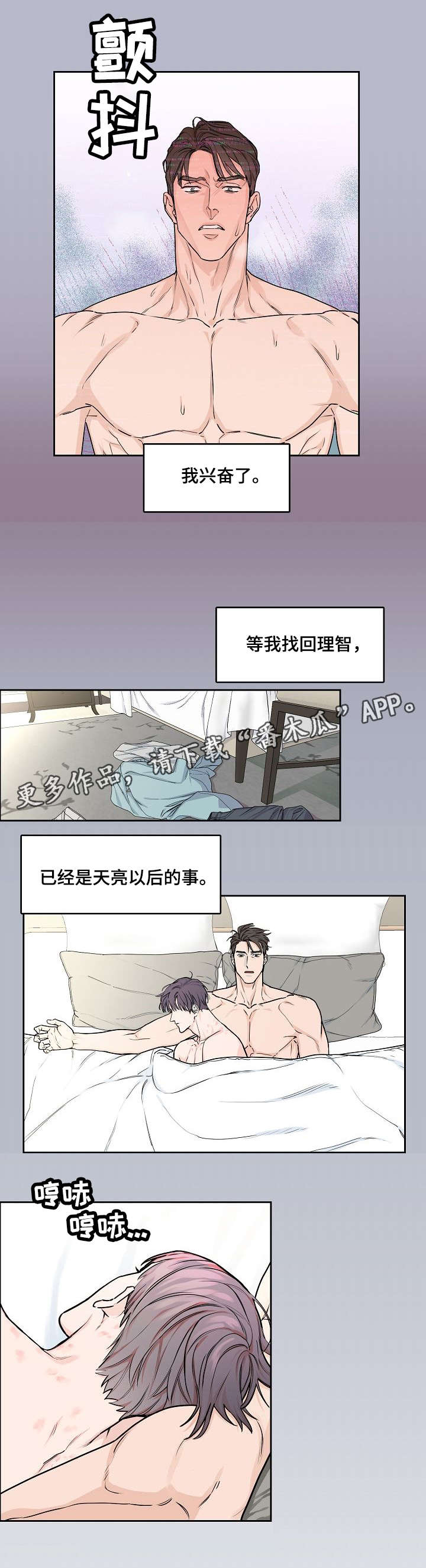 攻陷男主漫画,第22章：心虚3图