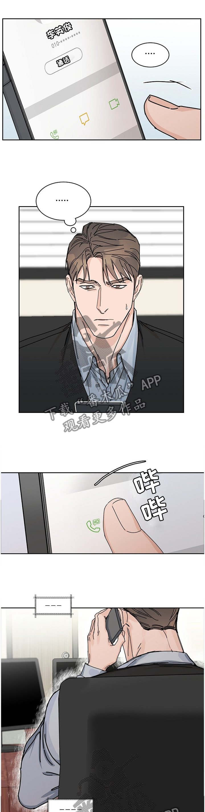 攻陷工作狂漫画免费下拉式漫画,第81章：【第二季】做客2图