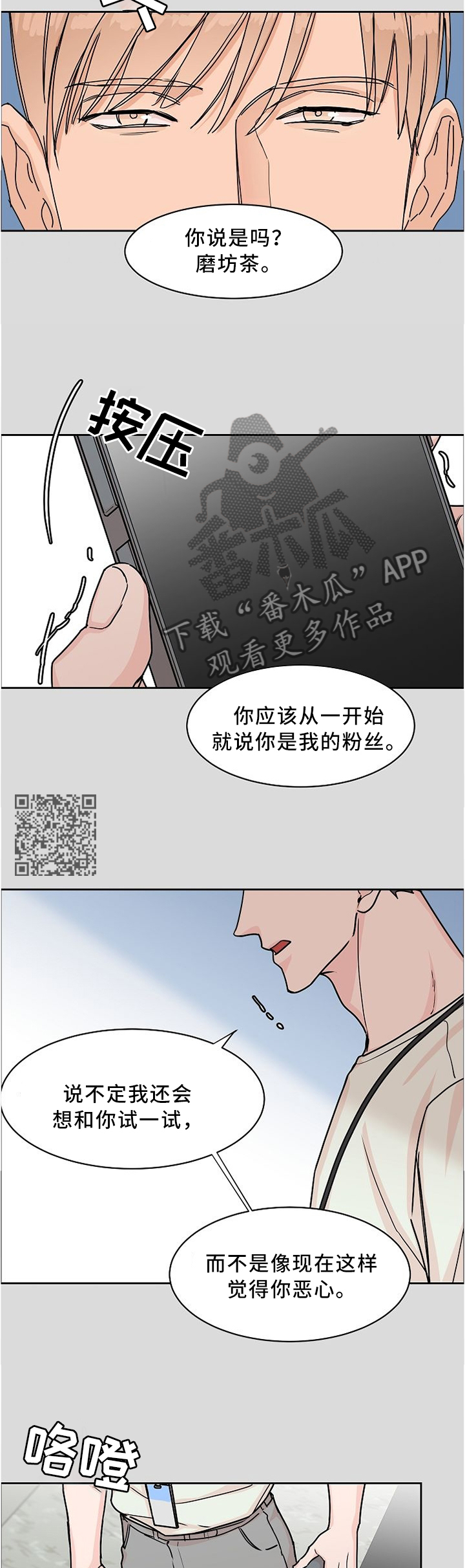 攻陷工作狂免费漫画,第47章：相同的立场5图