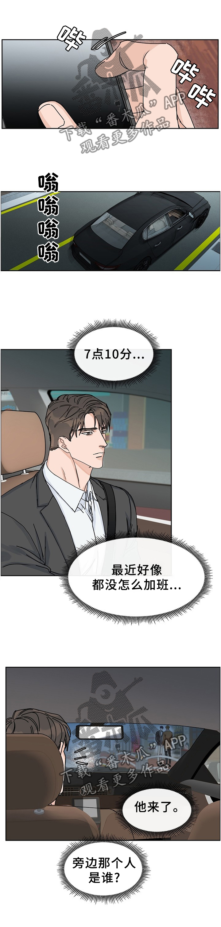 攻陷工作狂别名漫画,第77章：【第二季】待会再吃饭1图