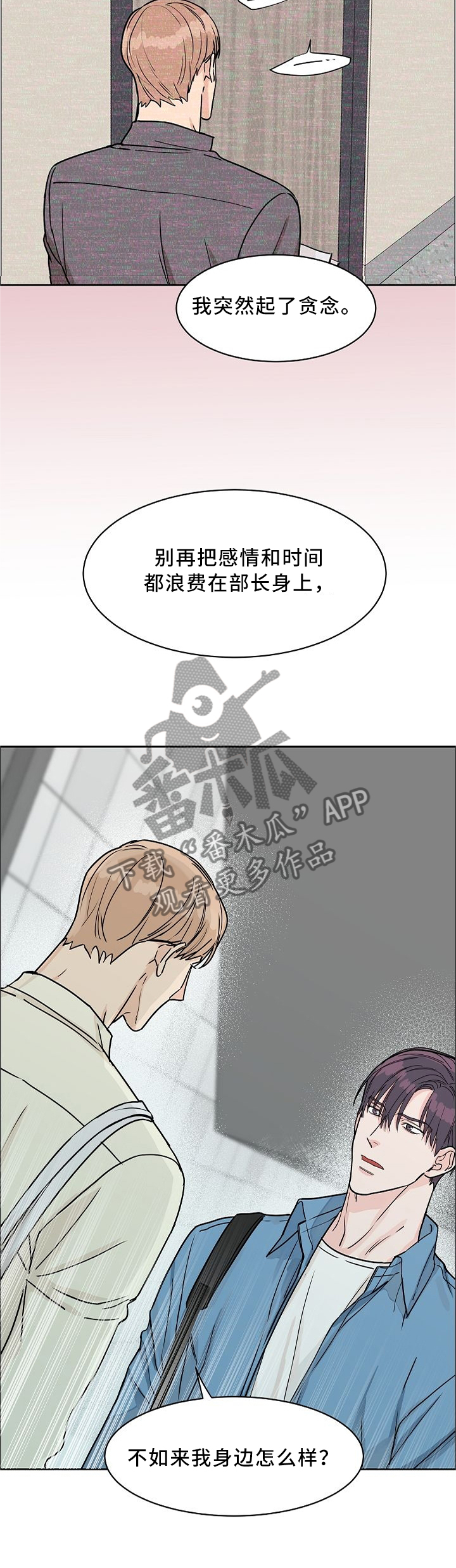 攻陷工作狂免费漫画,第44章：对象3图