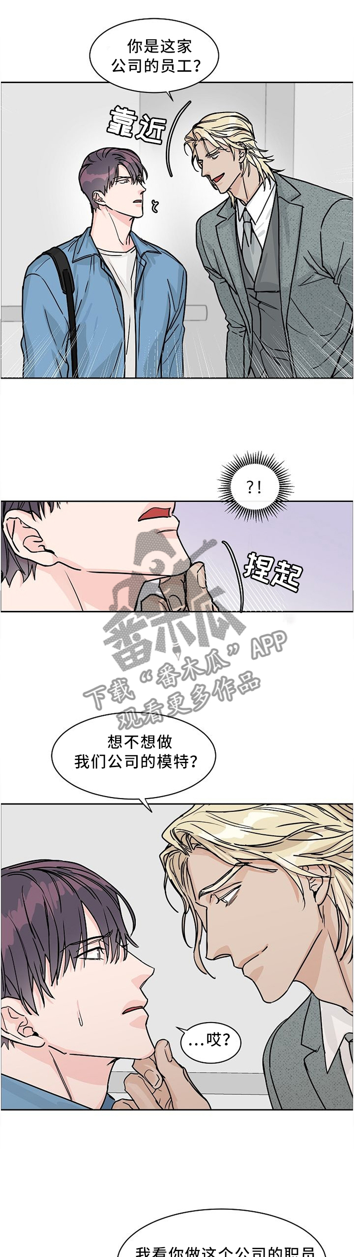 攻陷工作狂漫画免费下拉式漫画,第42章：是吧?前辈!3图