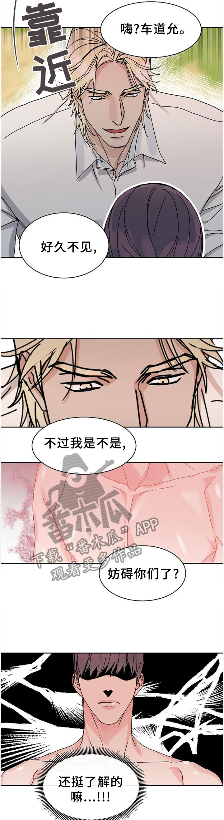 攻陷工作狂免费漫画,第90章：【第二季番外】生日礼物4图