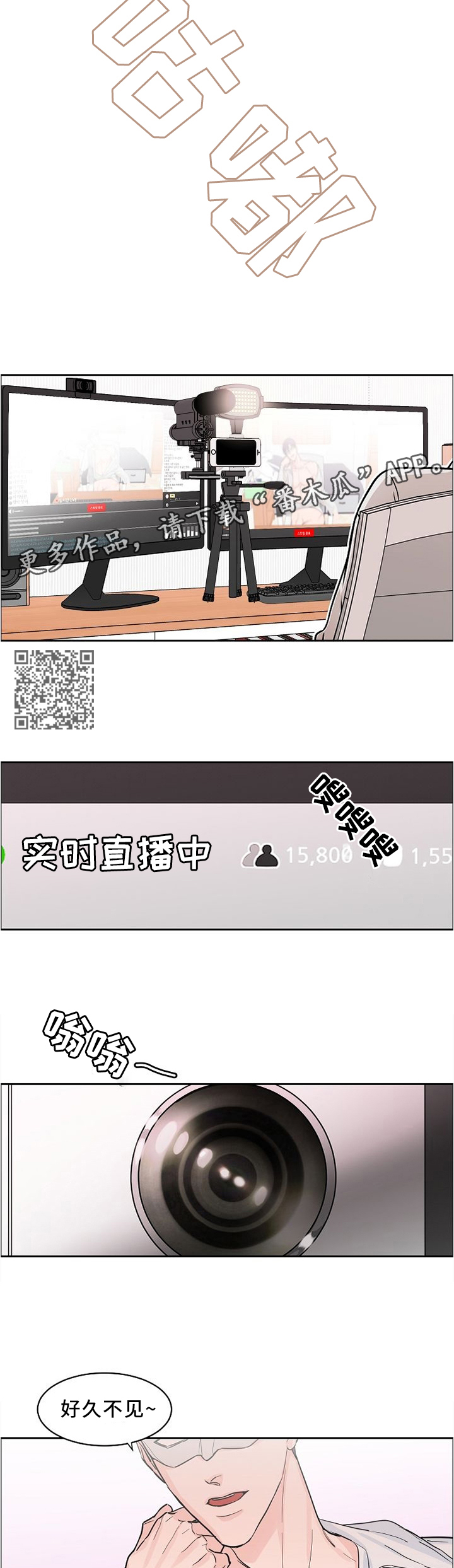 攻陷工作狂漫画免费下拉式漫画,第36章：人气依旧4图