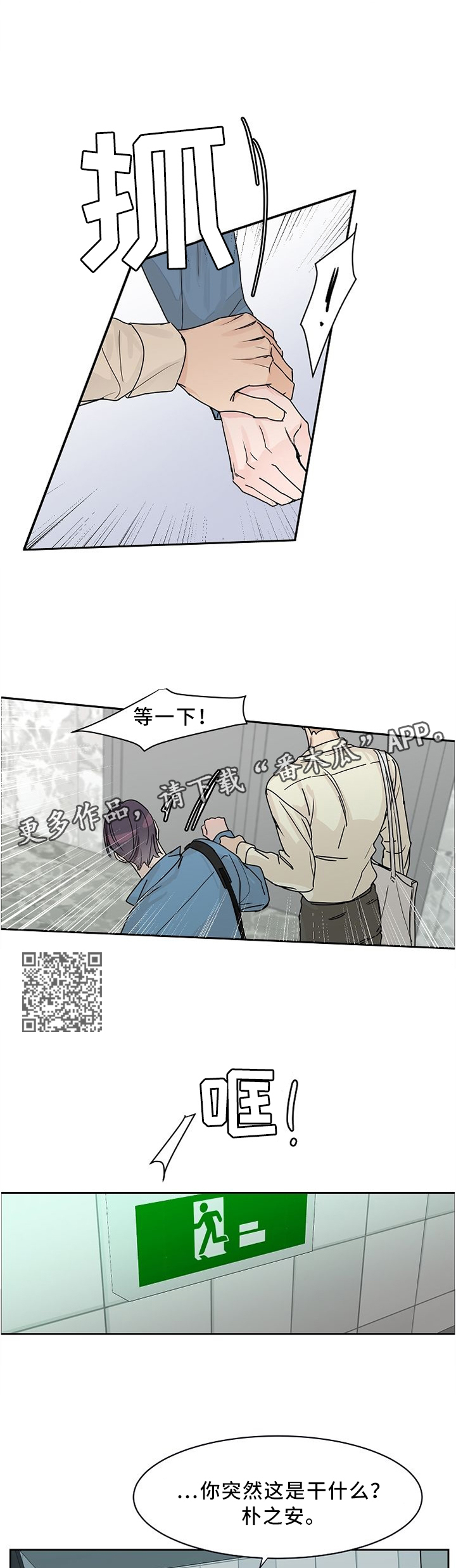 攻陷工作狂免费漫画,第43章：走心4图